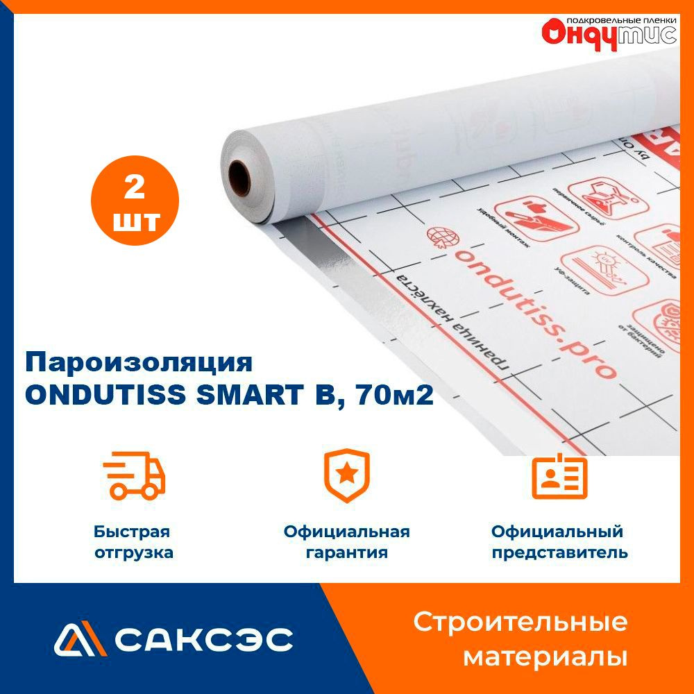 Пароизоляция ONDUTISS SMART B, 70м2 / Пароизоляционная пленка Ондутис СМАРТ B, 2 шт.  #1