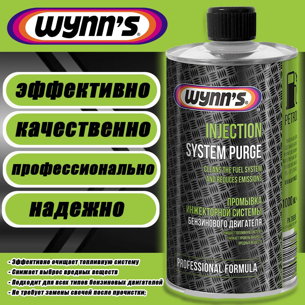 Wynns Очиститель топливной системы Готовый раствор, 1000 мл, 1 шт.  #1