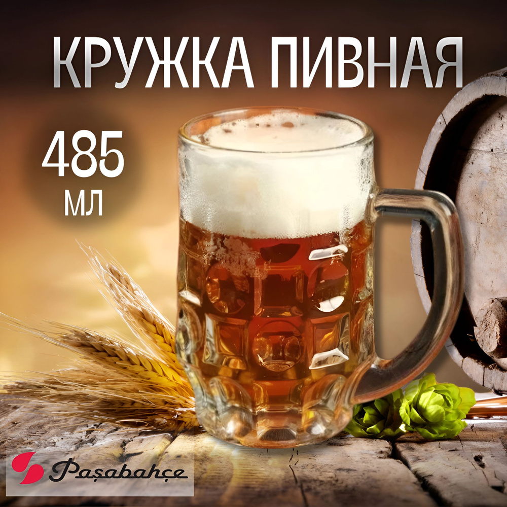 Pasabahce Кружка пивная Pasabahce паб  для пива, 485 мл #1