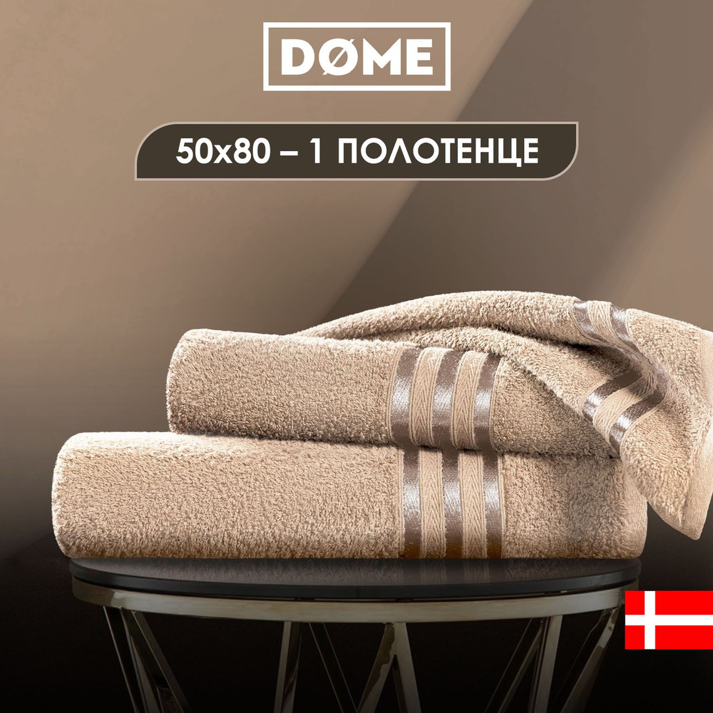 DOME Полотенце для лица, рук HARMONIKA, Хлопок, Махровая ткань, 50x80 см, бежевый, 1 шт.  #1