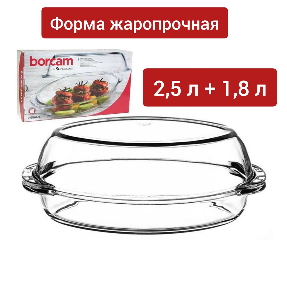 Borcam Форма для выпечки, Овальная, 1 яч., 19.5 см x 34 см, 1 шт #1