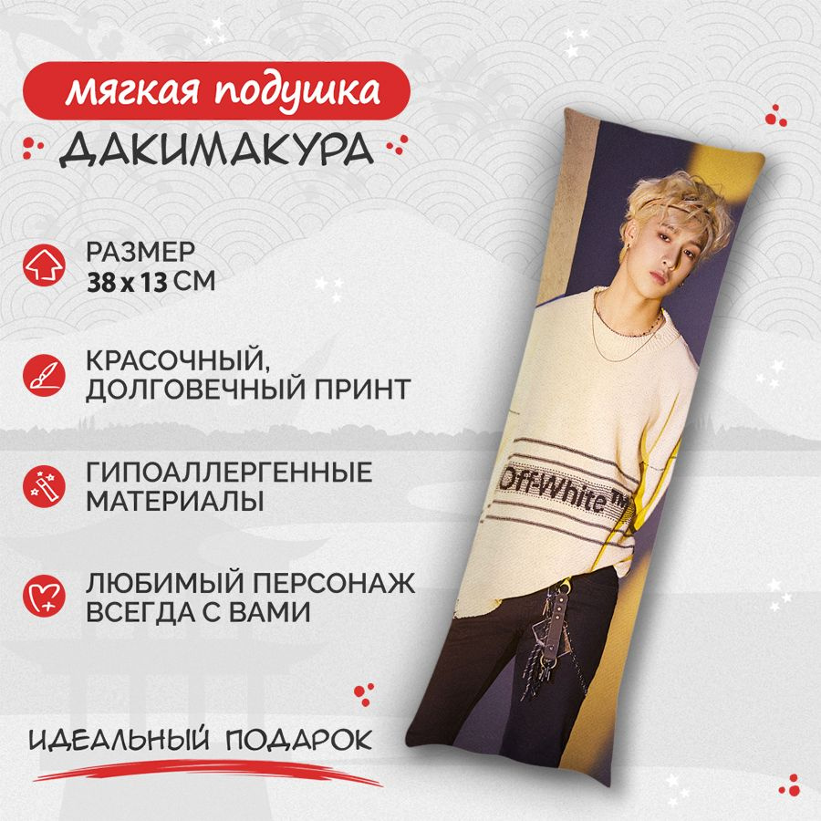 Подушка Дакимакура Stray Kids - Бан Чан и Хёнджин 38 см. арт. B1296  #1