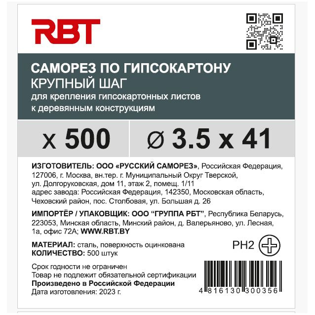 РБТ Саморез 3.5 x 41 мм 500 шт. 1.021 кг. #1