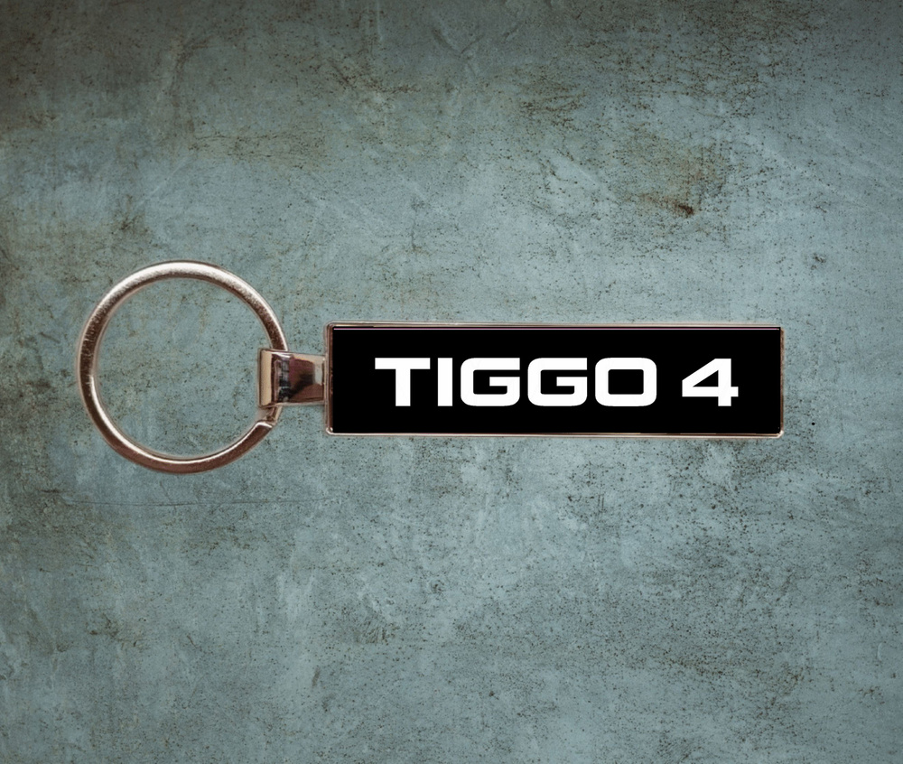 Брелок автомобильный металлический Chery Tiggo Чери Черри Тигго Тиго 4 7 8 про мах pro max  #1