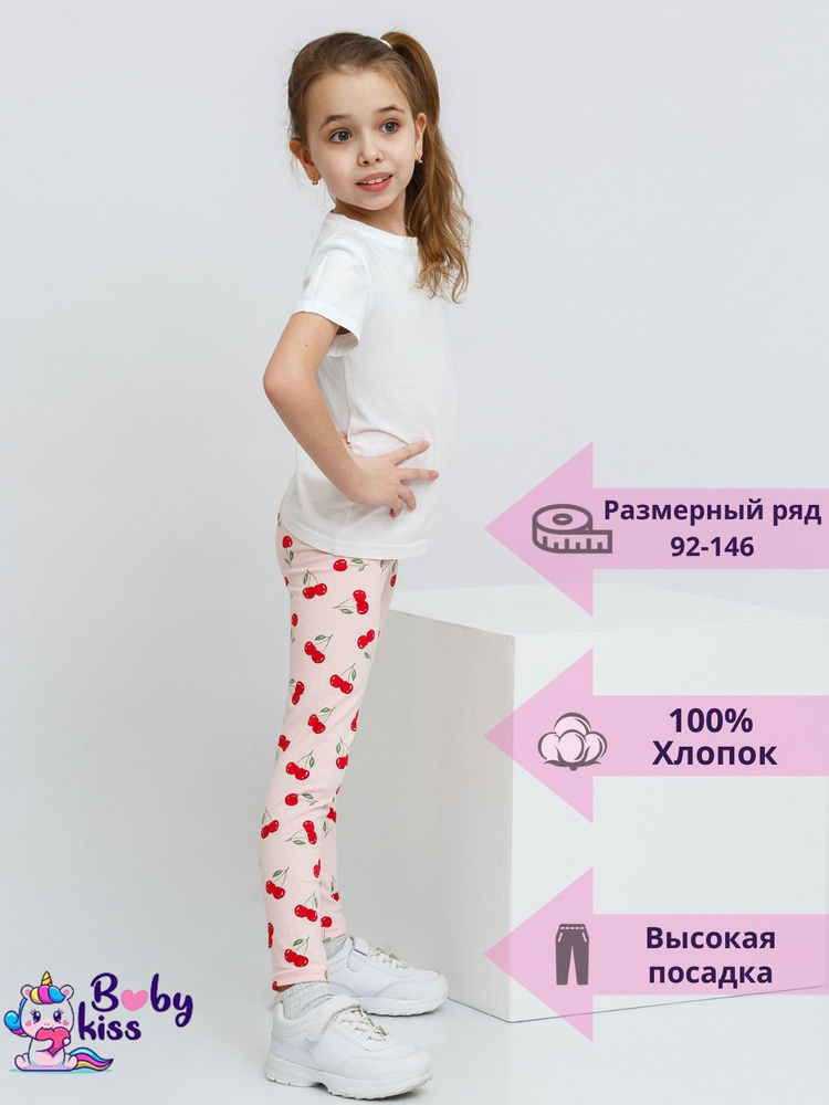 Легинсы BabyKiss #1