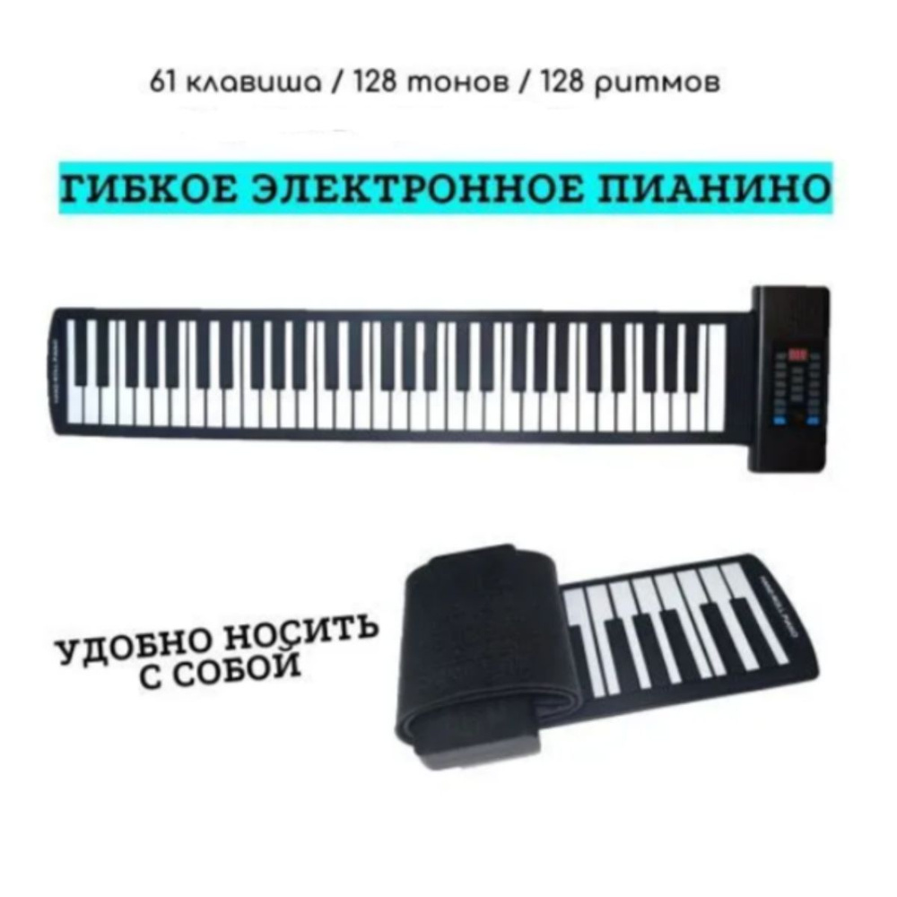 Электронное пианино гибкое 61 клавиша PD61 #1