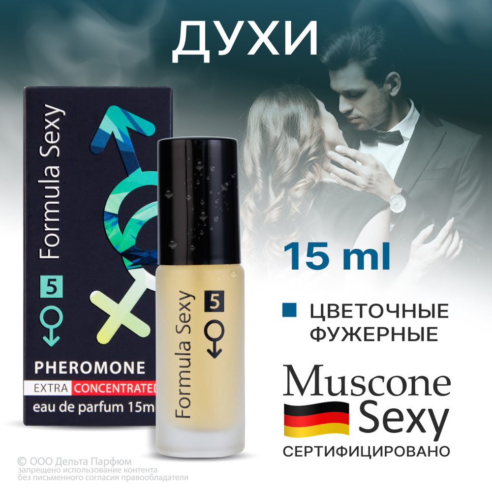 Парфюмерная вода мужская Formula Sexy №5 с феромонами лаванда гальбанум амбра 15 мл  #1