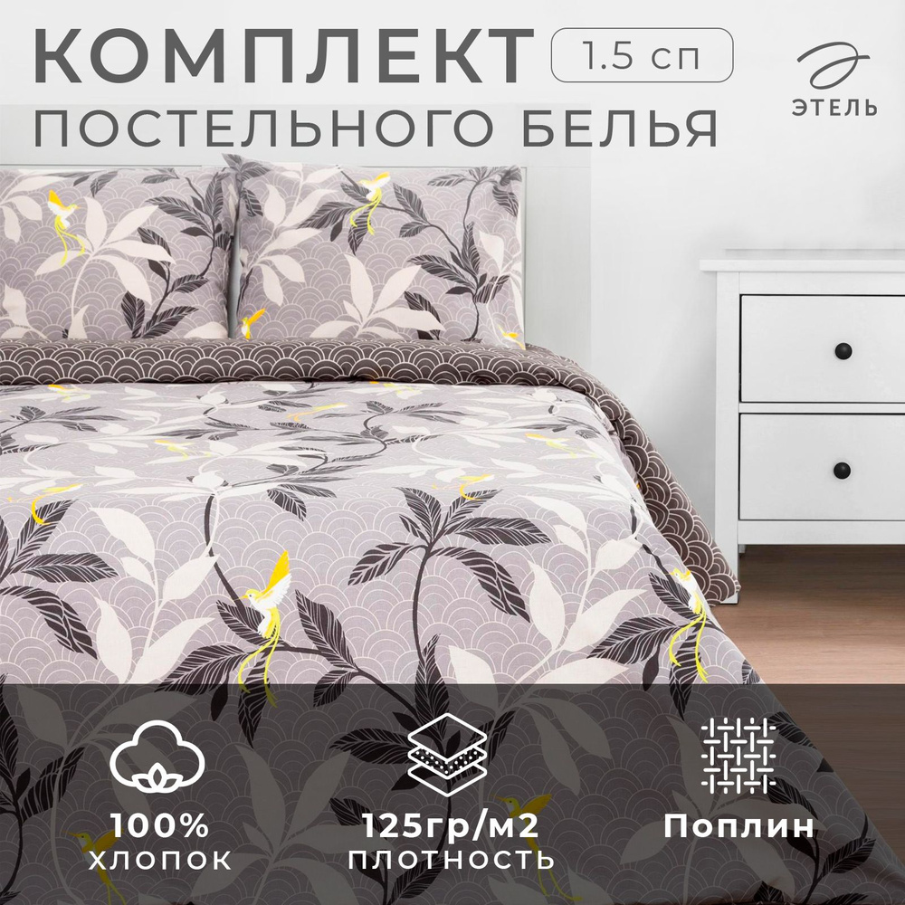 Постельное белье "Этель" 1.5 сп Парадайс (вид 2) 143x215 см,150x70x70 см 2 шт  #1