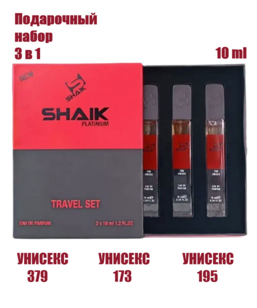 Подарочный набор SHAIK (№379, 173, 195) 3 шт по 10 ml #1