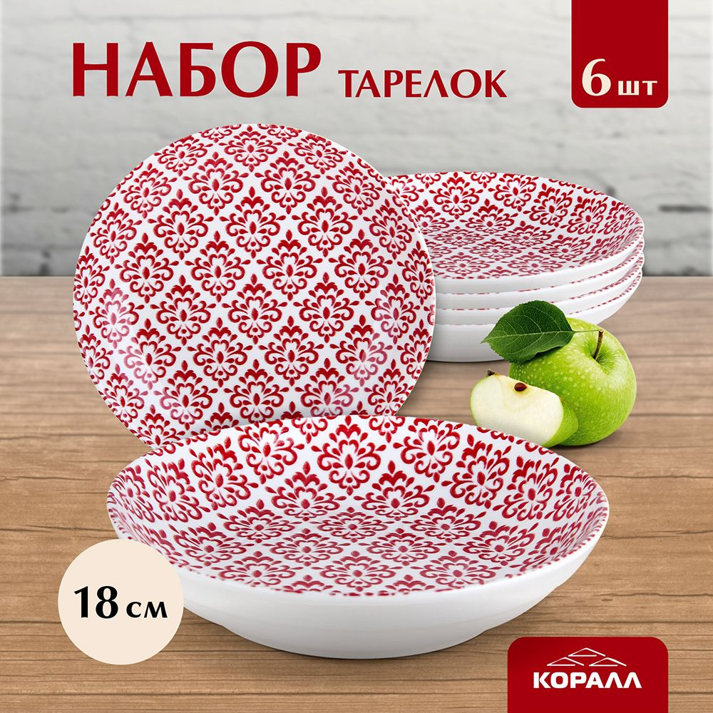 Набор тарелок 18 см 6шт "Дамаск красный" фарфор, тарелка десертная универсальная круглая с бортом для #1