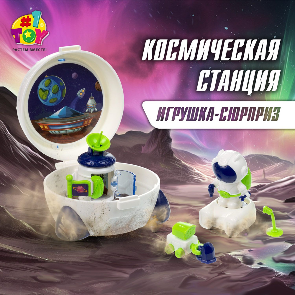 Мини космическая станция 1toy Space Team, игрушка - сюрприз, игровой набор, космонавт фигурка, для девочек #1