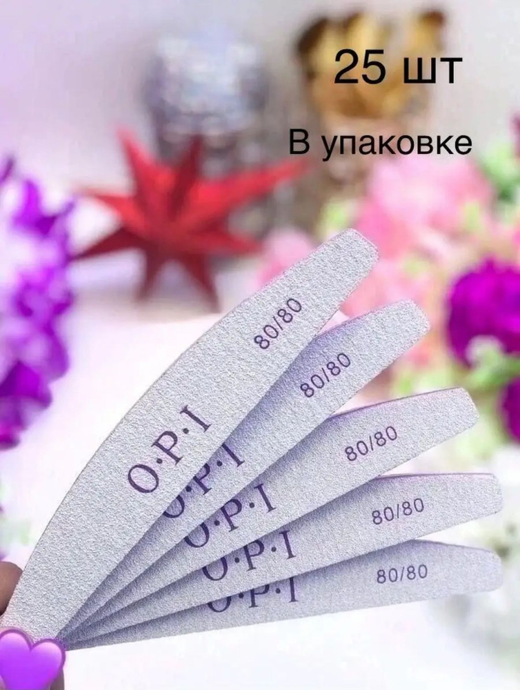 Пилки для ногтей OPI, Лодочка, Лодка 80/80 грит, 25 шт, набор, пилки, пилочки для маникюра и педикюра #1