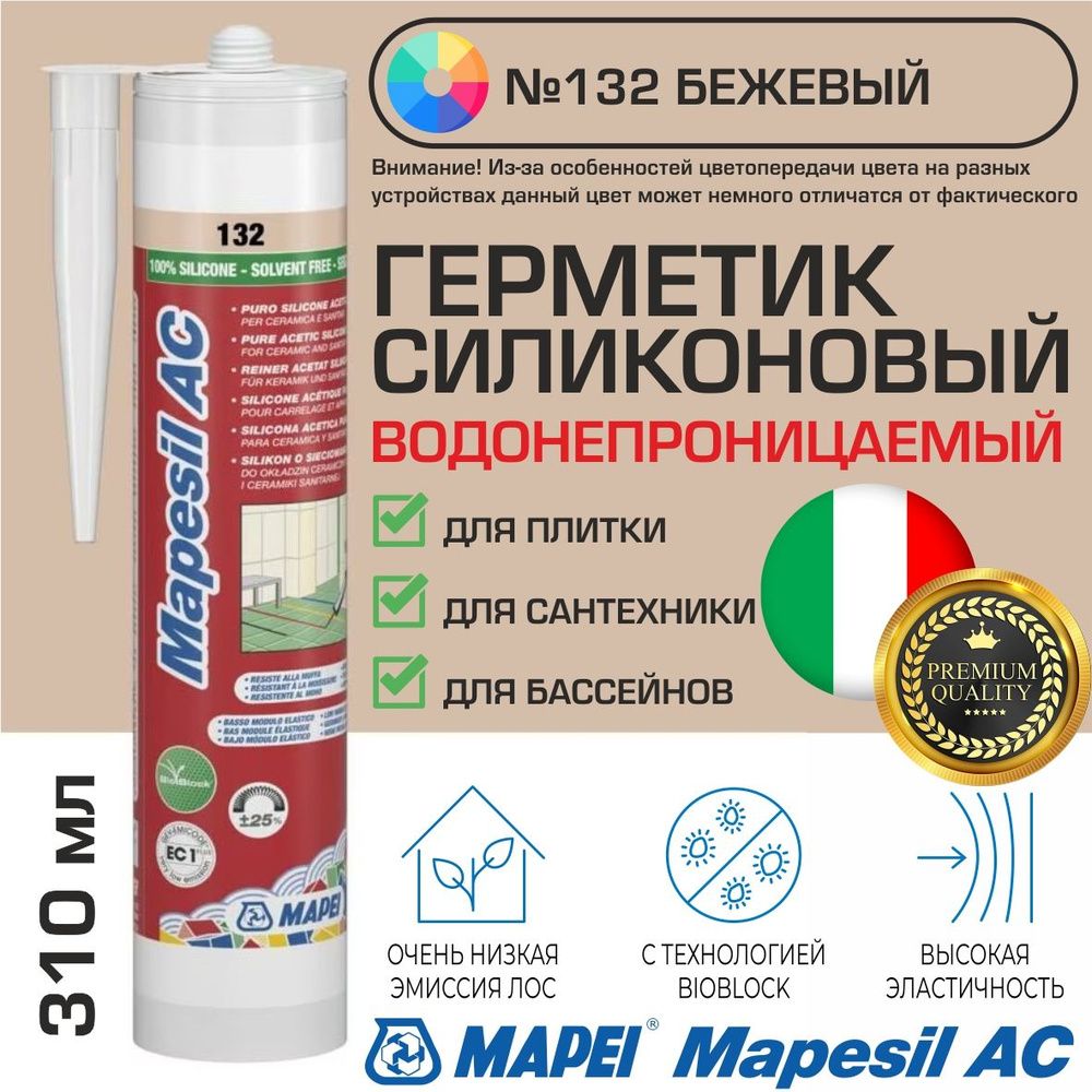 Герметик Mapei Mapesil AC цвет №132 Бежевый 310 мл - Силикон монтажный водонепроницаемый сантехнический #1