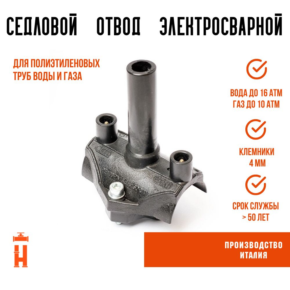 Седловой отвод электросварной 63/32 мм ПЭ 100 SDR 11 ES #1