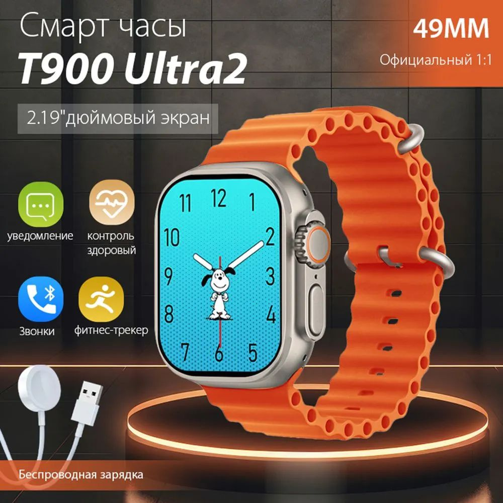 Умные часы T900 ULTRA2 BIG, 49mm, Оранжевый #1
