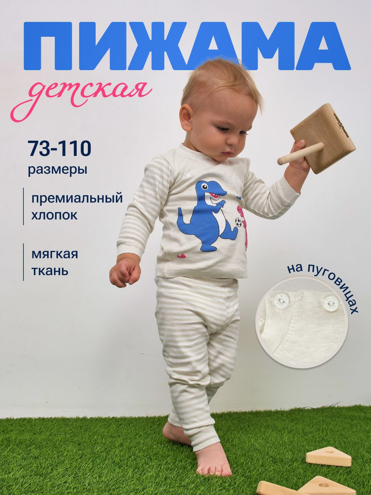 Пижама D&S kids&babies #1