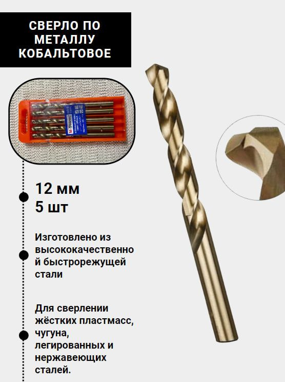 Сверло по металлу 12.0мм #1