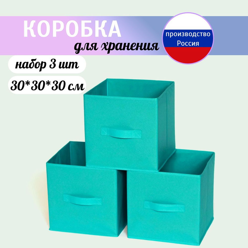 Коробка для хранения длина 30 см, ширина 30 см, высота 30 см.  #1