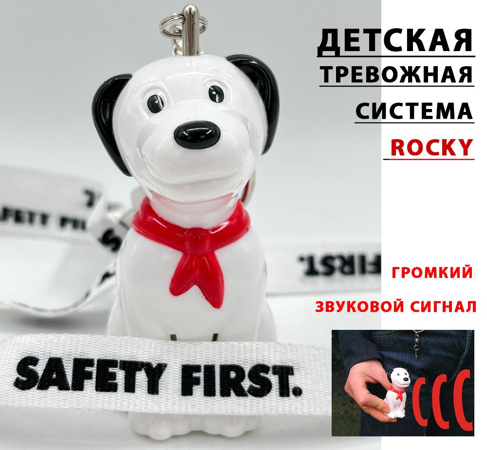 Отпугиватель собак ультразвуковой Rocky Safety First Собака #1