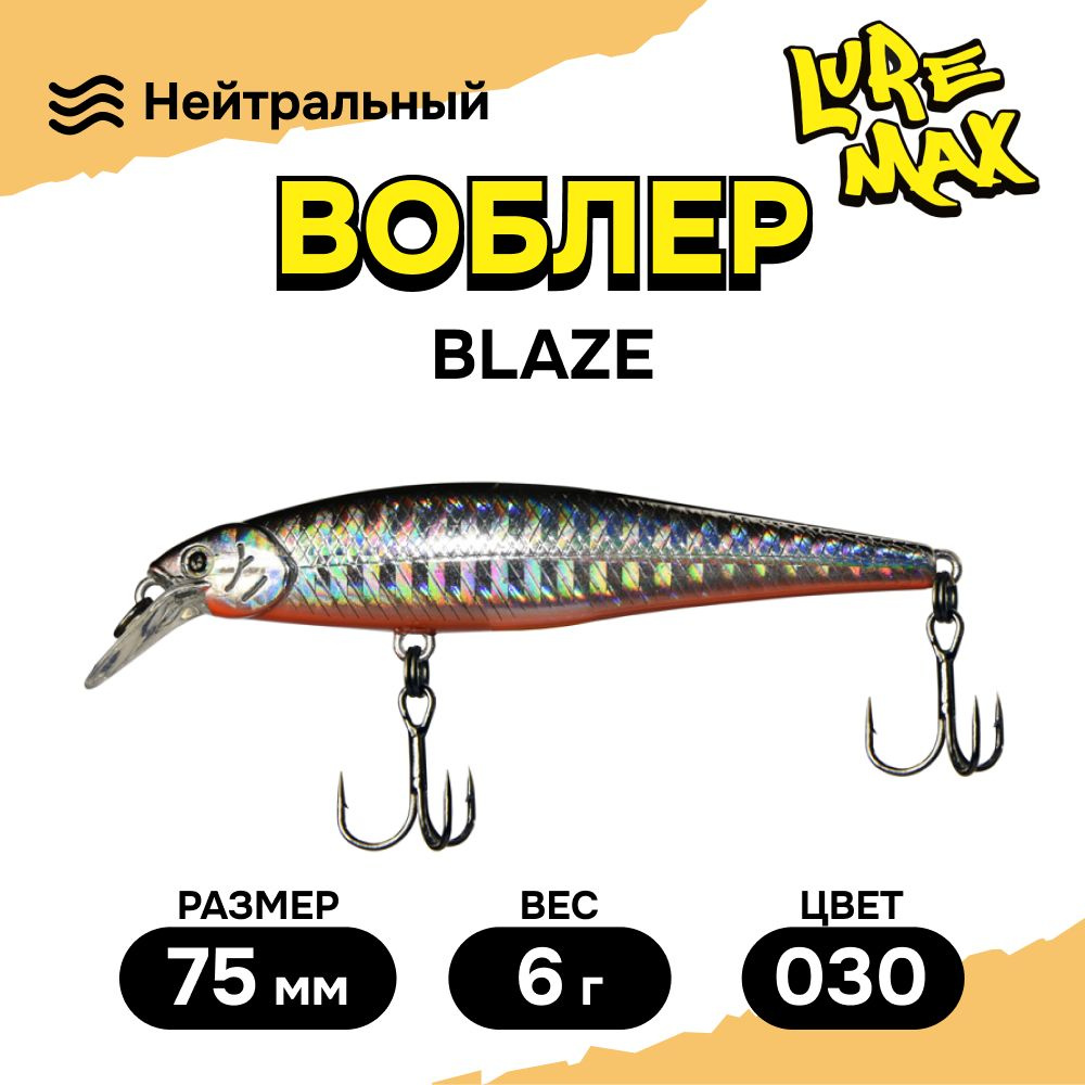 Воблер LureMax BLAZE 75SP MR-030 6 г., воблеры для рыбалки, на щуку #1