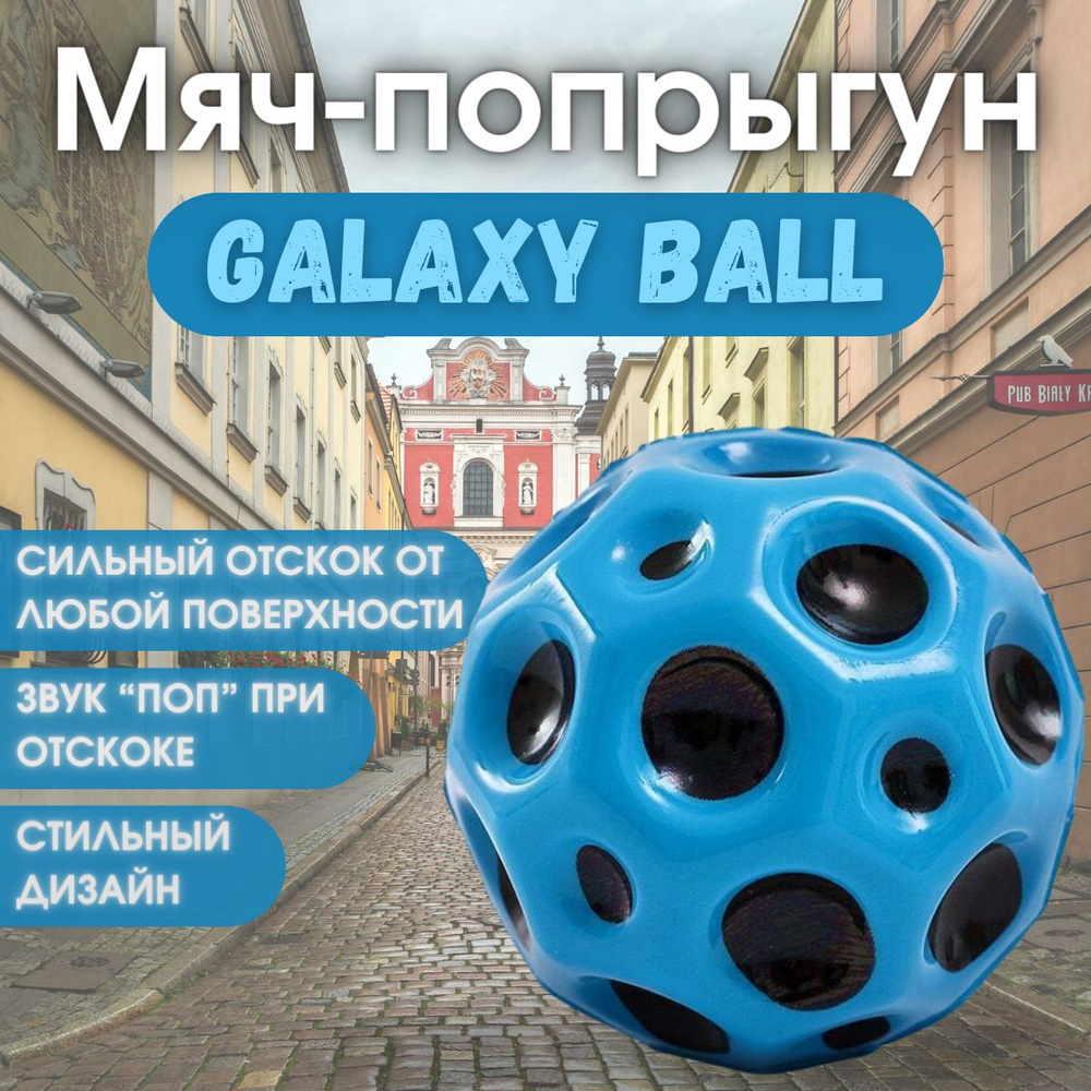 Игрушка Galaxy Ball / Галактический мяч антистресс / Moon ball #1