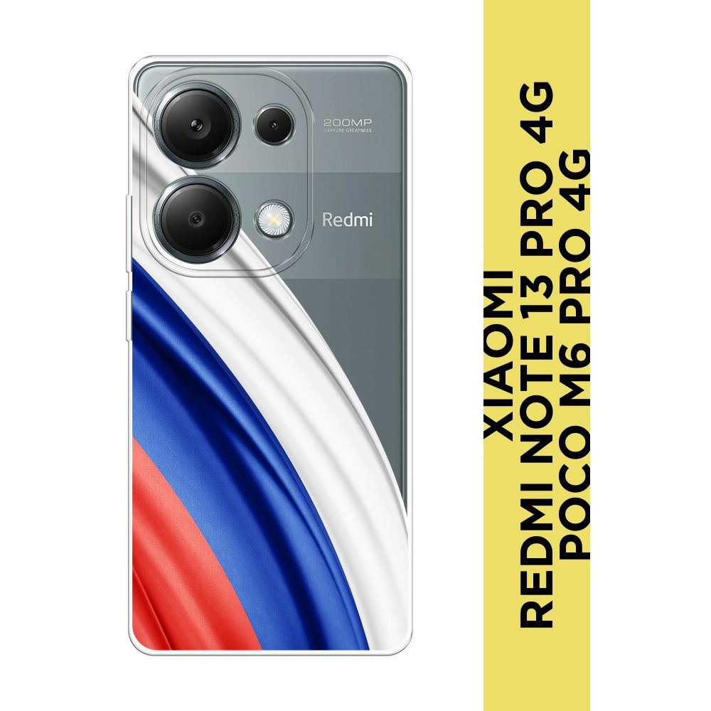 Силиконовый чехол на Xiaomi Redmi Note 13 Pro 4G/Poco M6 Pro 4G / Сяоми Редми Нот 13 Про 4G/Поко М6 Про #1