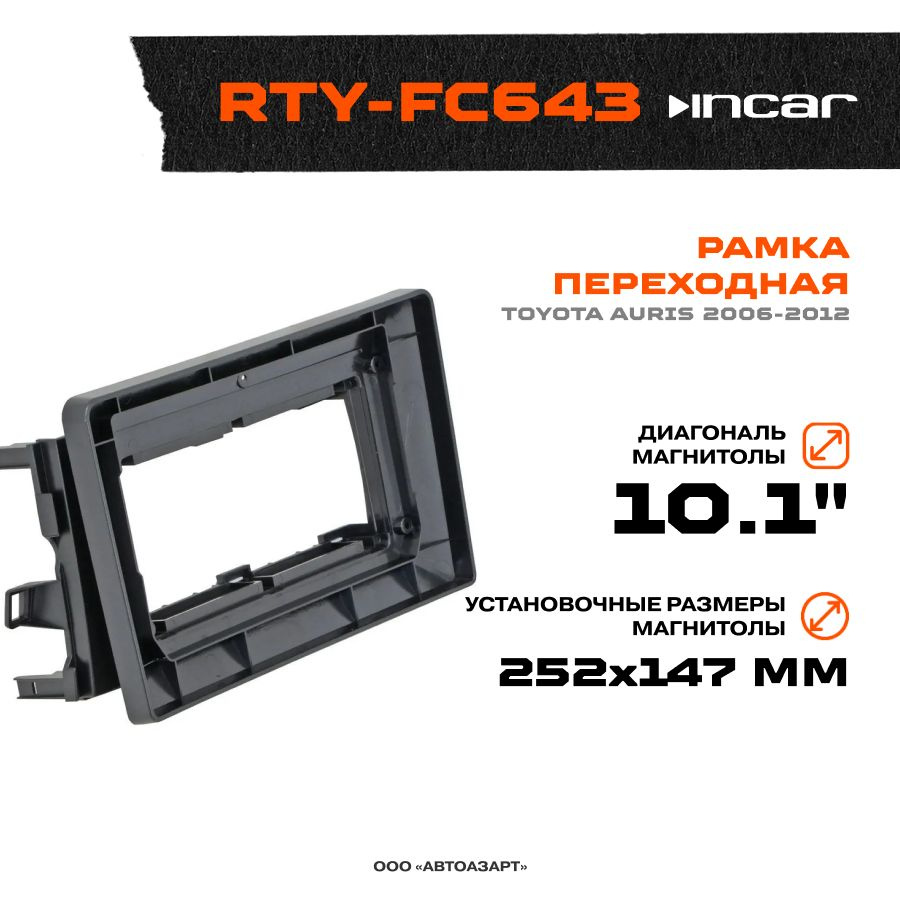 Рамка переходная Toyota Auris 2006-2012 / MFA-10" / Incar RTY-FC643 #1