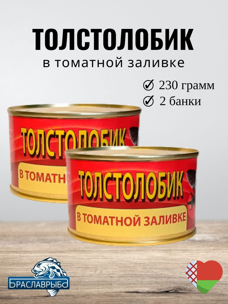 Толстолобик в томатной заливке -набор 2 шт #1