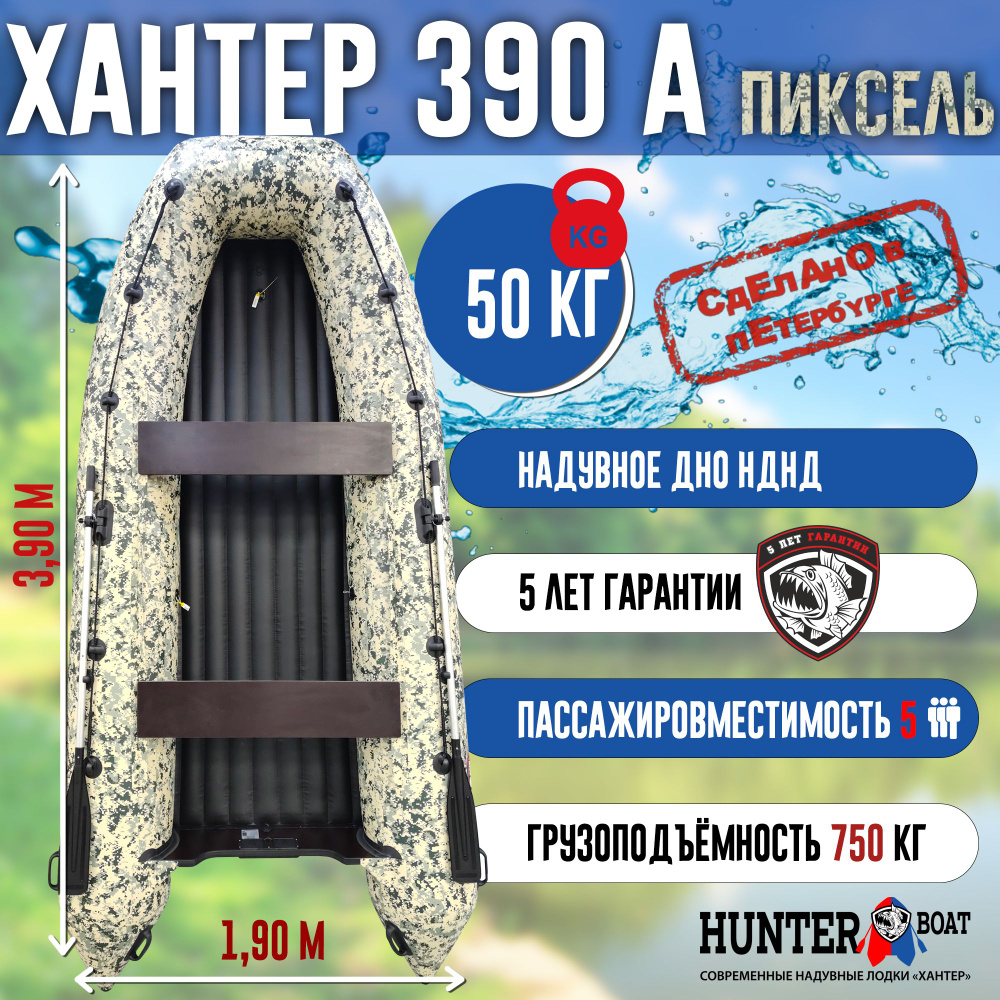 Лодка Хантер 390 А - зеленый пиксель - Лодка ПВХ надувная, Hunterboat  #1