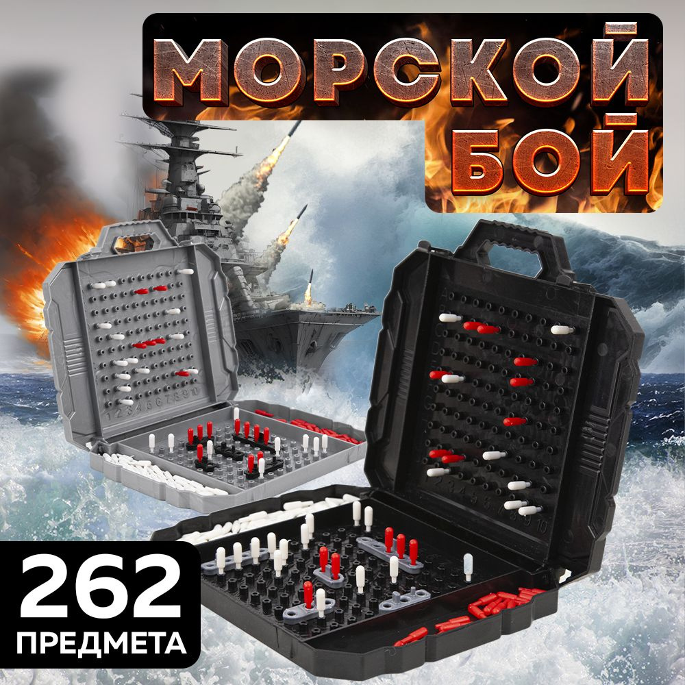 Настольная игра Морской бой #1