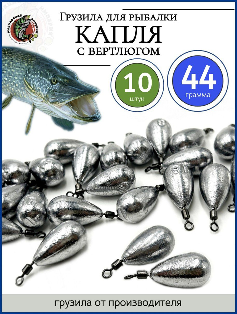 Грузило на отводной Капля с вертлюгом оливка джиг риг 44гр-10 штук  #1