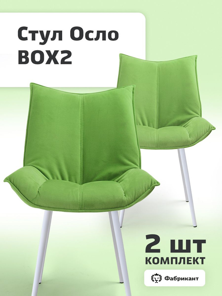 Комплект стульев Осло, велюр антикоготь, травяной, белые ножки, 2 шт.  #1