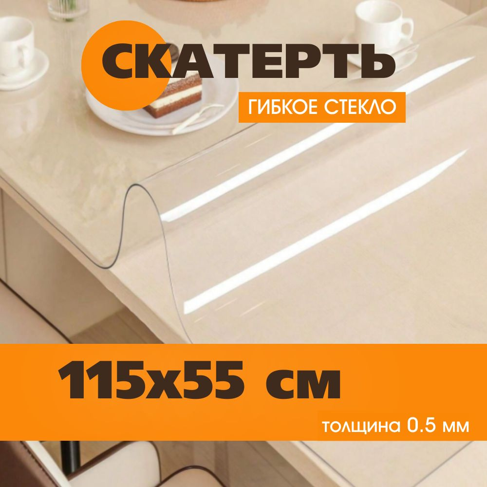 Гибкое стекло 55x115 см, толщина 0.5 мм #1