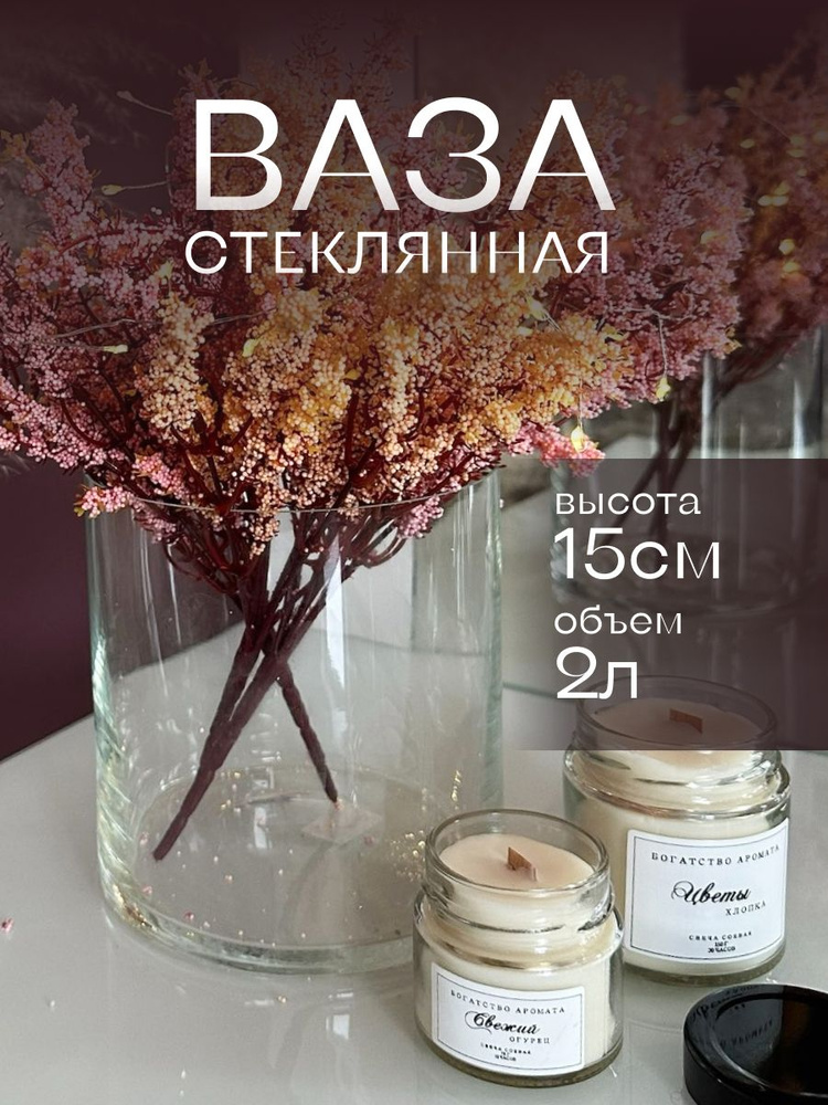 Прозрачная ваза для цветов Evis "Трубка", 2 л #1