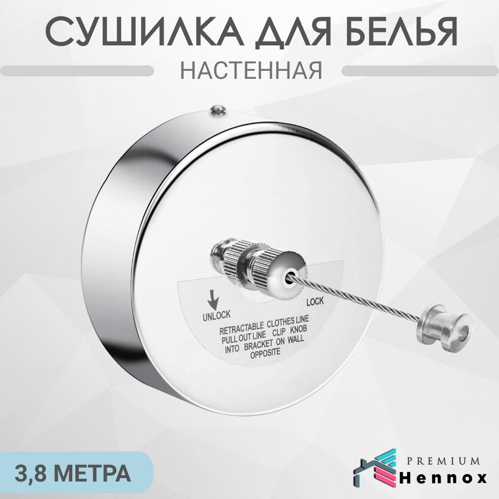 HENNOX Настенная сушилка, 380 см, 1 шт #1