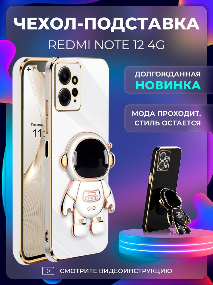 Чехол на Редми Нот 12 защитный бампер для Xiaomi Redmi Note 12 #1