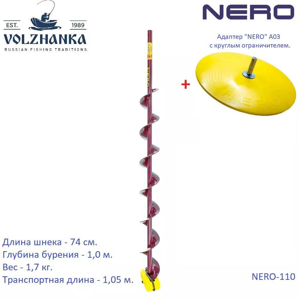 Набор Шнек Неро (ПВ) 110 под дрель через адаптер в комплекте адаптер NERO с диском А03  #1