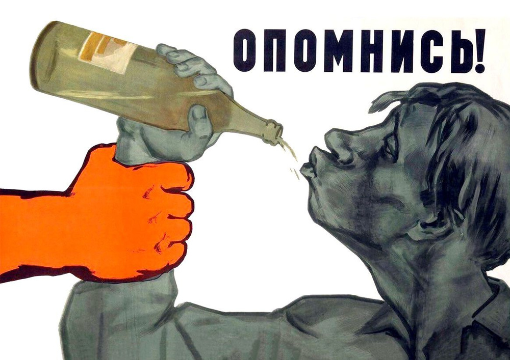 Постер "Опомнись. Пьянству нет. СССР - постер для интерьера_031.", 30 см х 21 см  #1