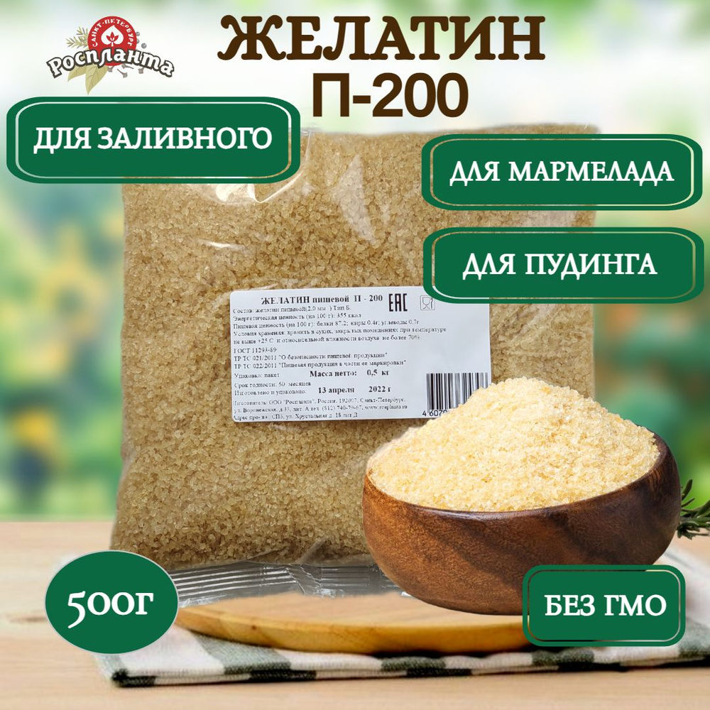 Желатин пищевой (П-200) ГОСТ говяжий 200 bloom 0,5 кг #1