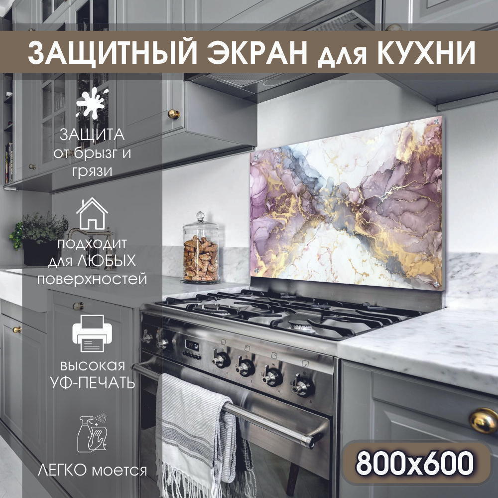 Экран для четырехкамфорочной газовой плиты от брызг жира для кухни/ Фартук для кухни с фотопечатью/фартук #1