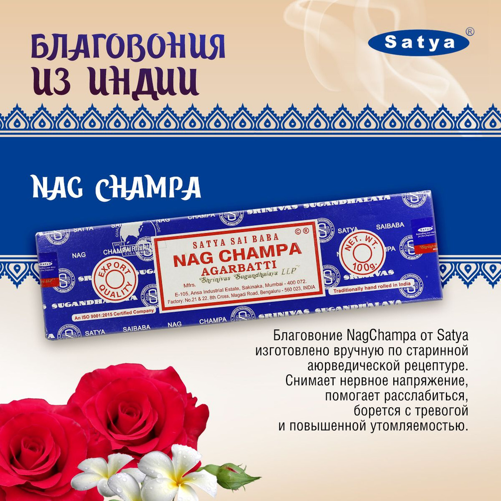 Благовония палочки Nag Champa Agarbatti (Наг Чампа) 40гр #1