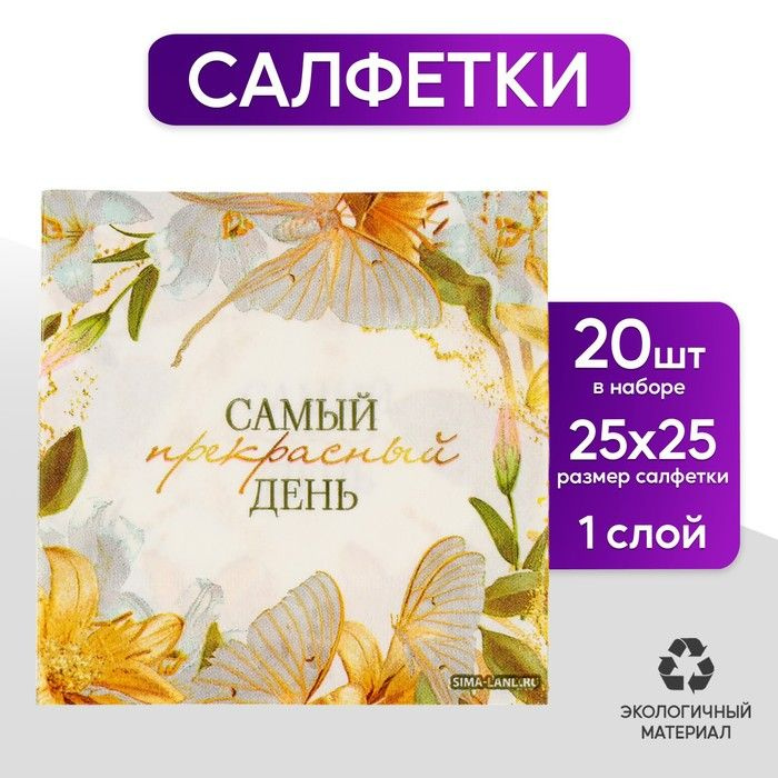 Салфетки бумажные 25 25см "Цветы" (набор 20 шт) #1