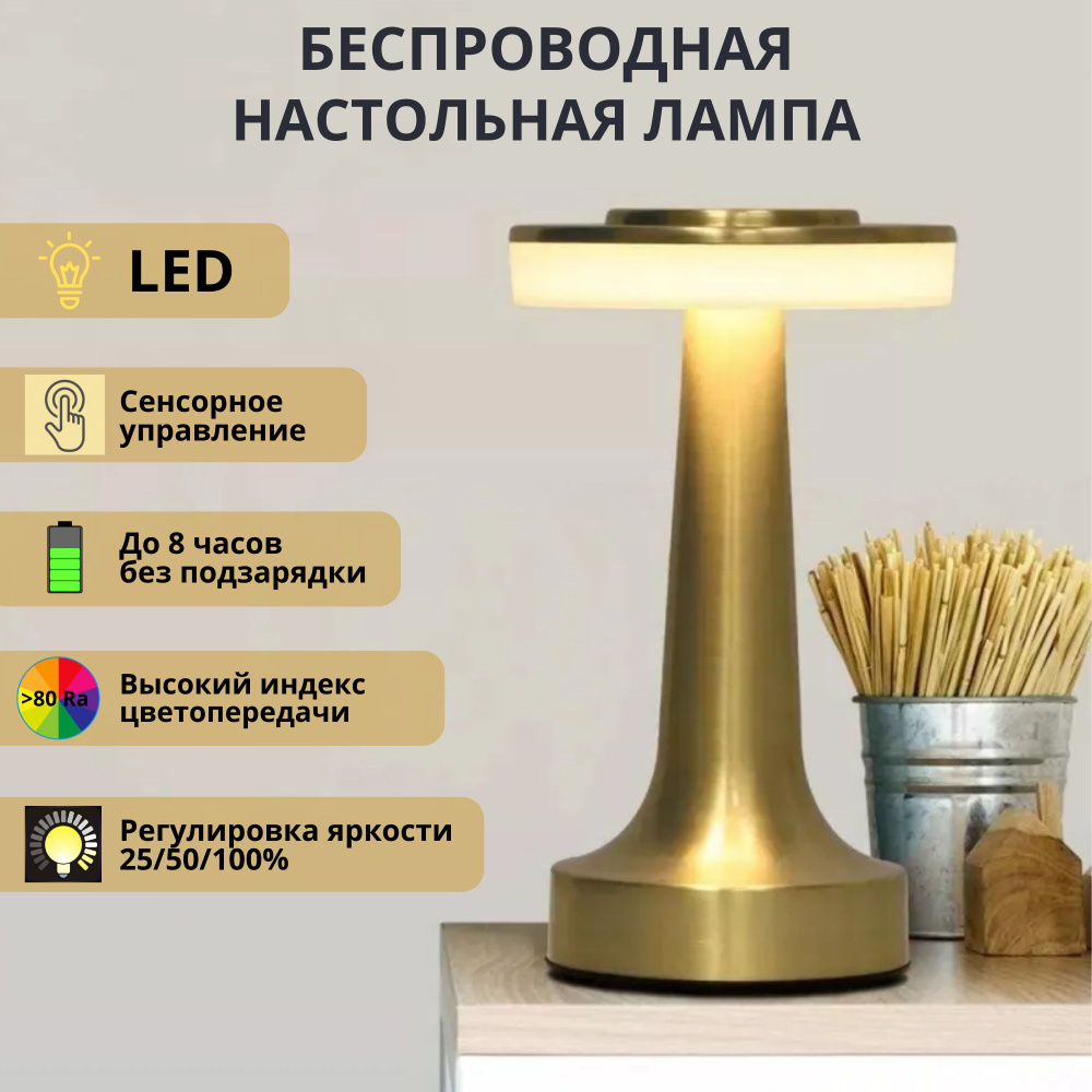 Настольная лампа светодиодная сенсорная Fedotov 3W 3000K с проводом USB золотая  #1