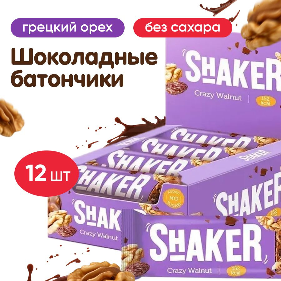 Батончики без сахара, 12 шт по 35 г, глазированные FitnesSHOCK SHAKER, вкус: грецкий орех  #1
