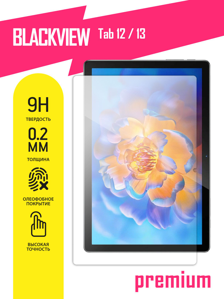 Защитное стекло на планшет Blackview Tab 12, 13, Блэквью Таб 12, 13 гибридное (гибкое стекло) с олеофобным #1