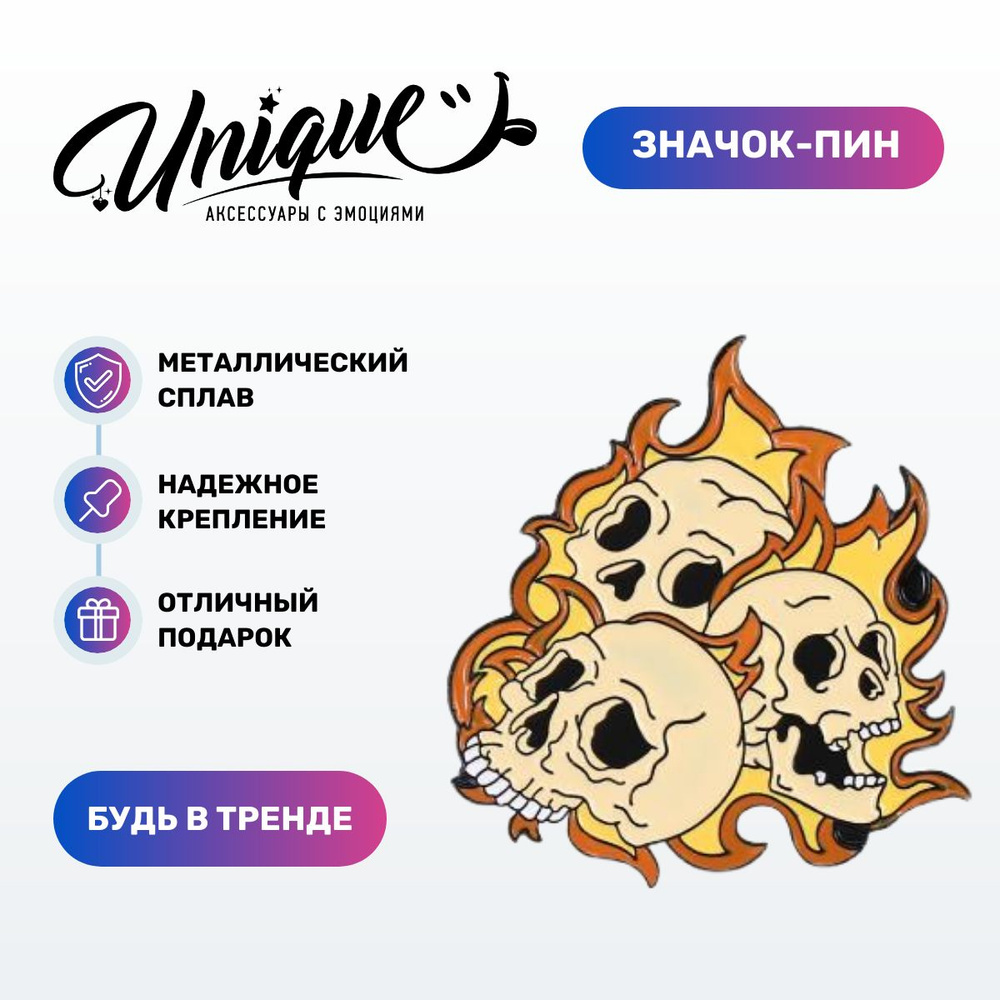 UNIQUE Значок #1