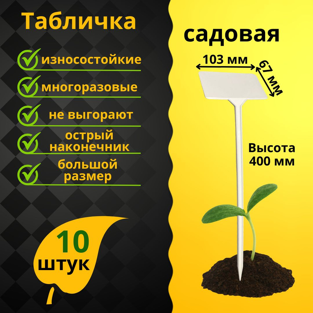 GardenPlast Таблички садовые #1