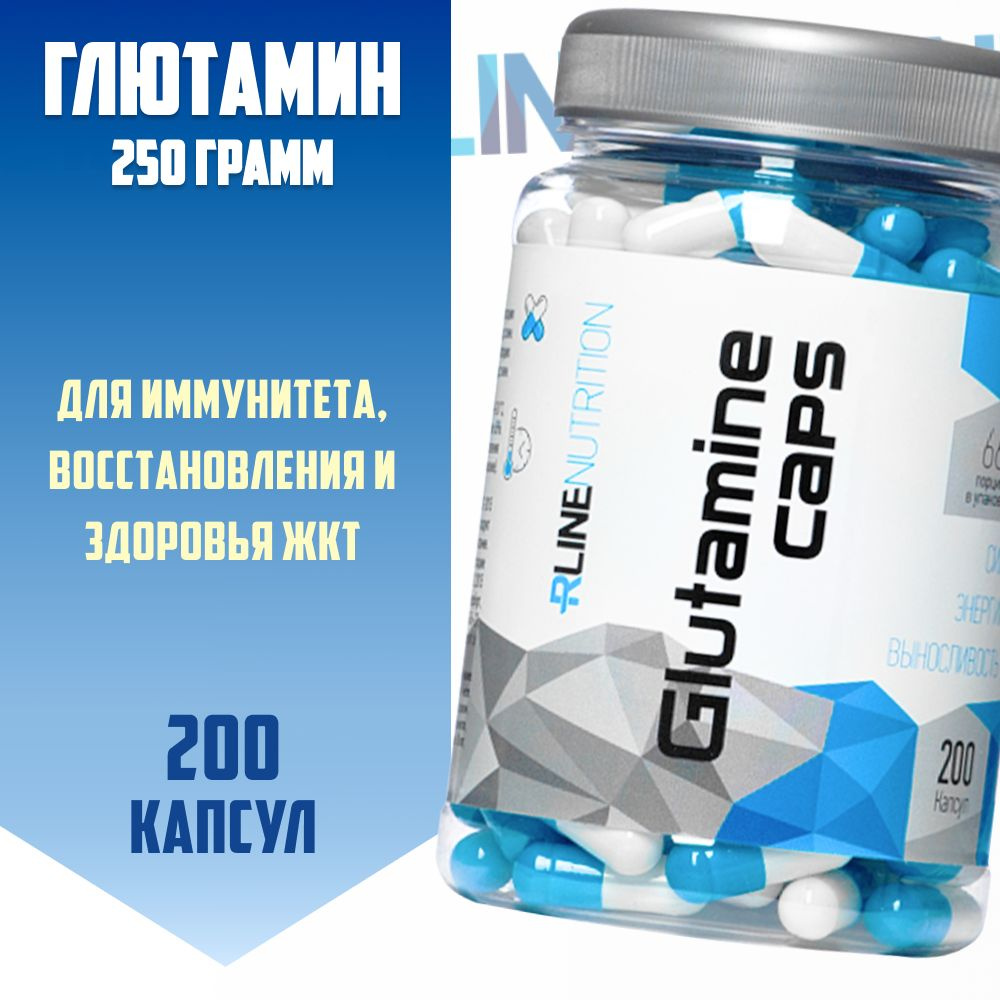 Глютамин RLine Glutamine Caps, 200 капс. #1