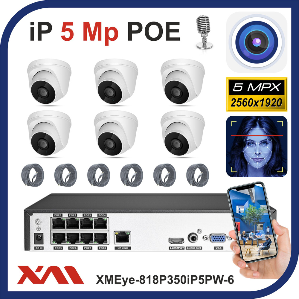 Комплект видеонаблюдения IP POE на 6 камер с микрофонами, 5 Мегапикселей. Xmeye-818P350iP5PW-6-POE.  #1