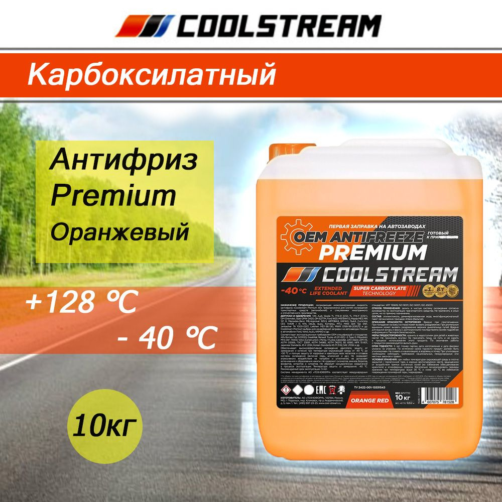 Антифриз CoolStream Premium оранжевый 10кг #1